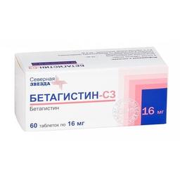 Бетагистин-СЗ таблетки 16мг 60 шт