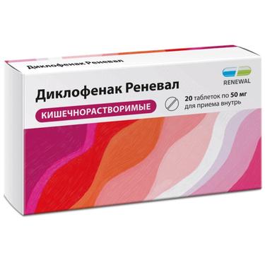 Диклофенак Реневал таблетки 50 мг 20 шт