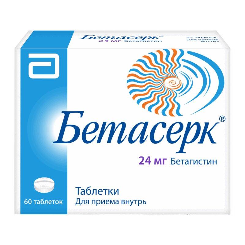 Бетасерк таблетки 24 мг 60 шт
