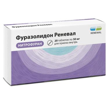 Фуразолидон Реневал таблетки 50 мг 20 шт