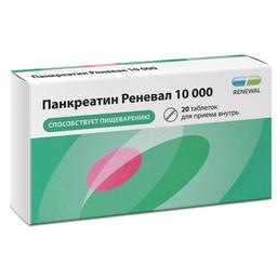Панкреатин Реневал 10000 таблетки 10000ЕД 20 шт блистер
