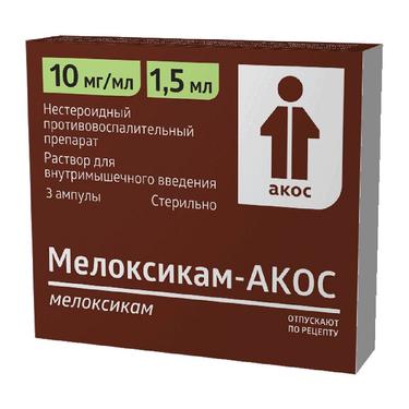 Мелоксикам-АКОС раствор 10 мг/ мл амп.1,5 мл 3 шт