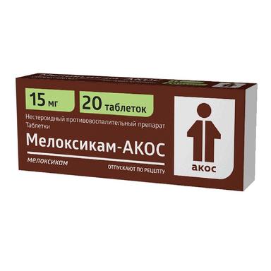 Мелоксикам-АКОС таблетки 15мг 20 шт.