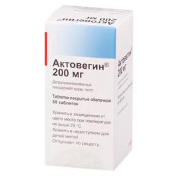 Актовегин таблетки 200 мг 50 шт