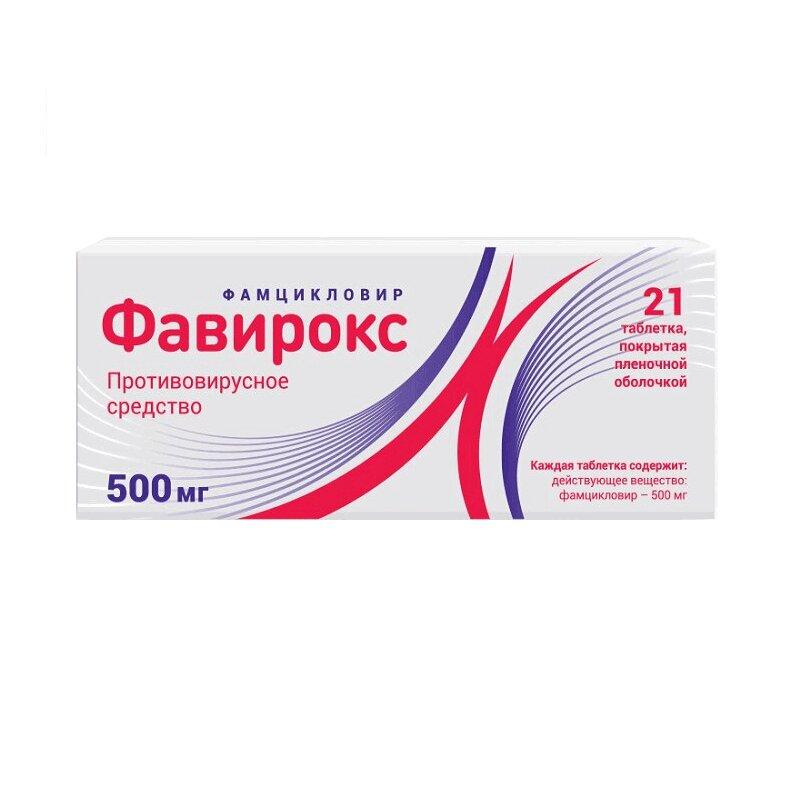 Фавирокс таблетки 500 мг 21 шт