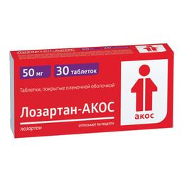 Лозартан-АКОС таблетки 50 мг 30 шт