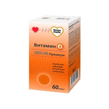 Гроссхертц Витамин Д3 2000МЕ Премиум капс.№60