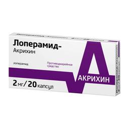 Лоперамид-Акрихин капсулы 2мг 20 шт