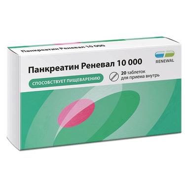 Панкреатин Реневал 10000 таблетки 10000ЕД 20 шт