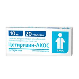 Цетиризин-Акос таблетки 10мг 20 шт