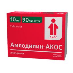 Амлодипин-АКОС таблетки 10 мг 90 шт