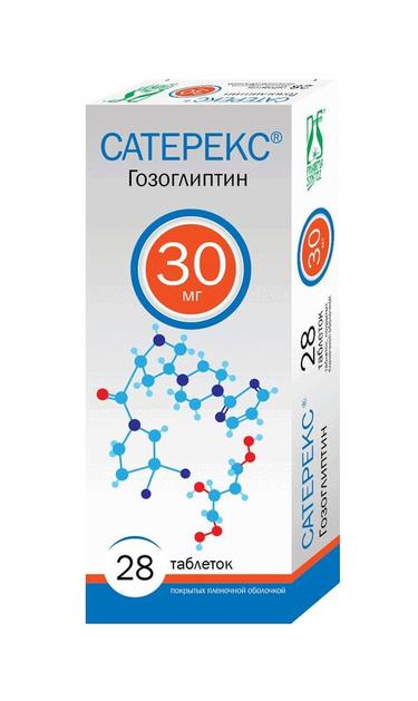 Сатерекс таблетки 30 мг 28 шт