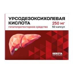 Урсодезоксихолевая кислота капс.250 мг 50 шт