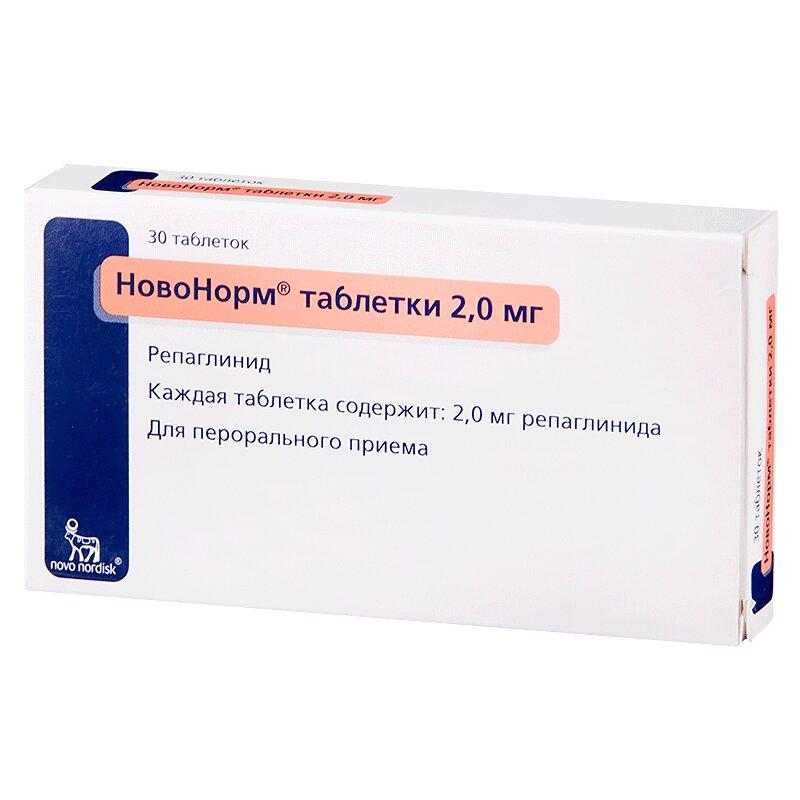 НовоНорм таблетки 2 мг 30 шт