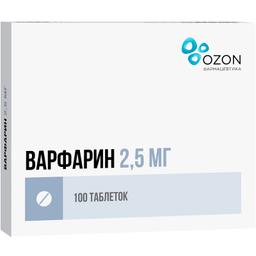 Варфарин таб.2,5 мг 100 шт