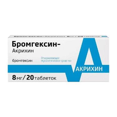 Бромгексин таблетки 8 мг N20