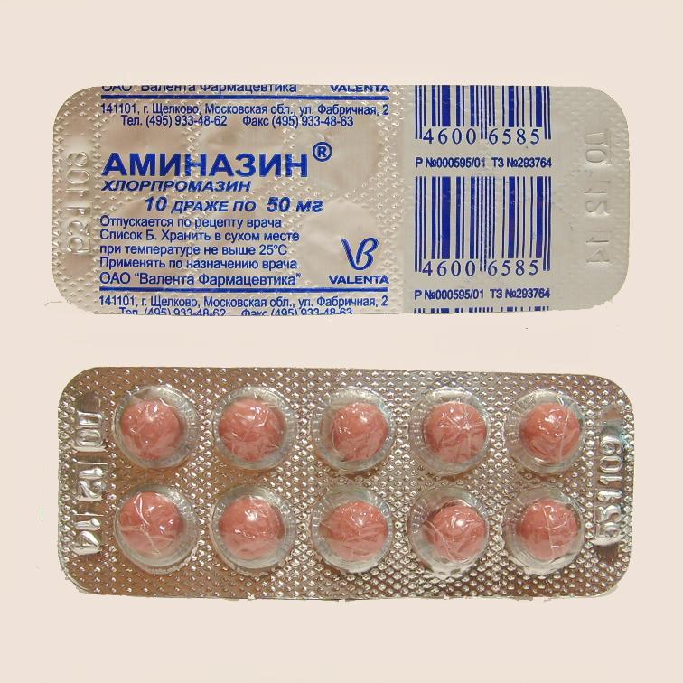 Аминазин драже 50 мг 10 шт