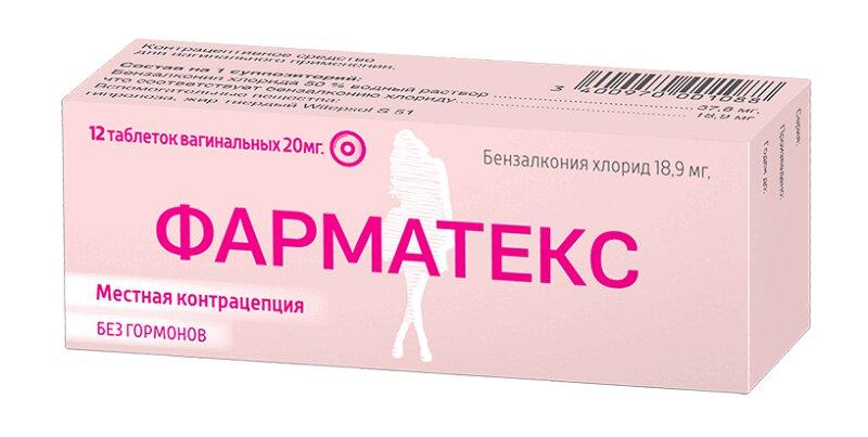 Фарматекс таб вагин 20 мг 12 шт