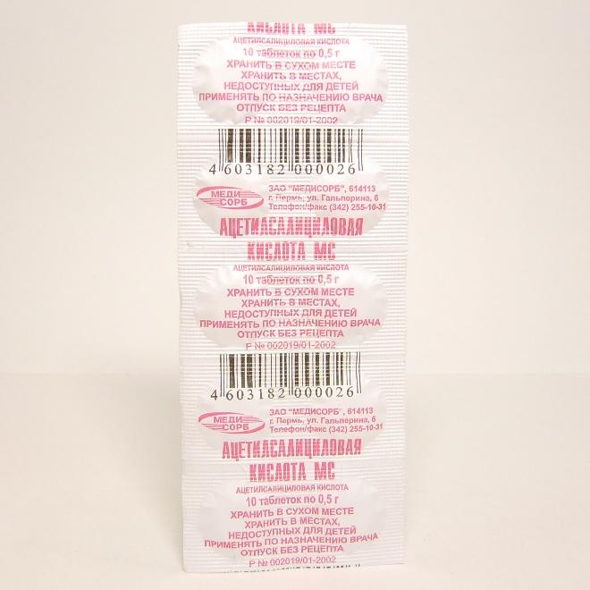 Ацетилсалициловая кислота МС таблетки 500 мг N10 уп.б/яч.контур.