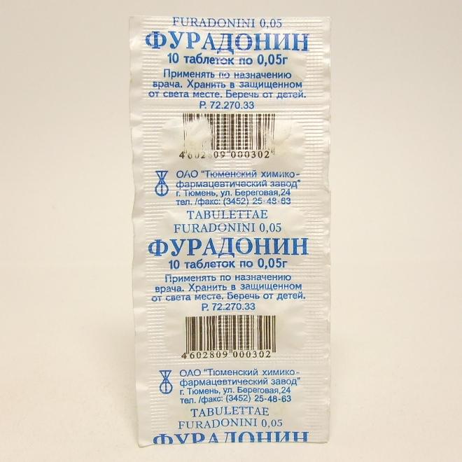 Фурадонин таблетки 50 мг 10 шт