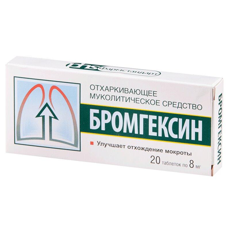 Бромгексин таблетки 8 мг 20 шт