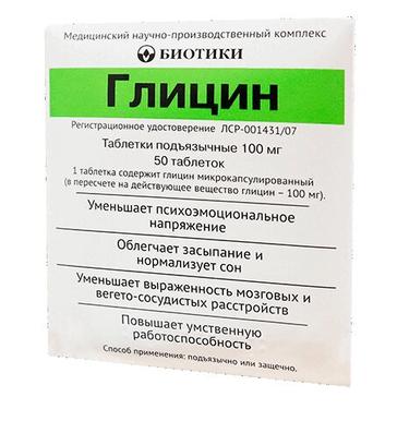 Глицин таблетки 100 мг 50 шт