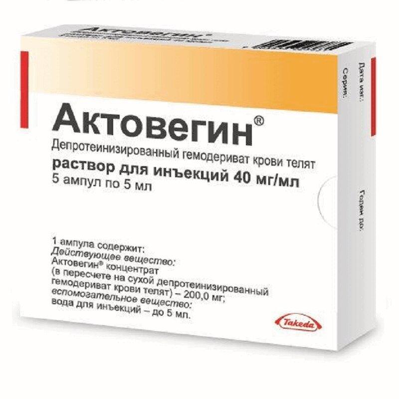 Актовегин раствор 40 мг/ мл амп.5 мл 5 шт