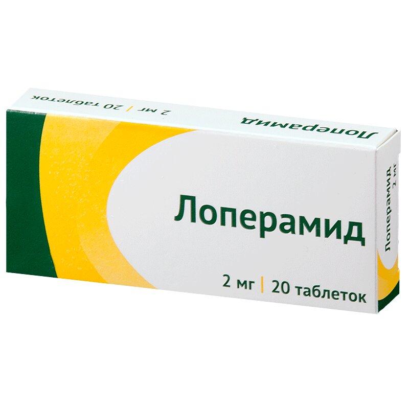 Лоперамид таблетки 2 мг 20 шт