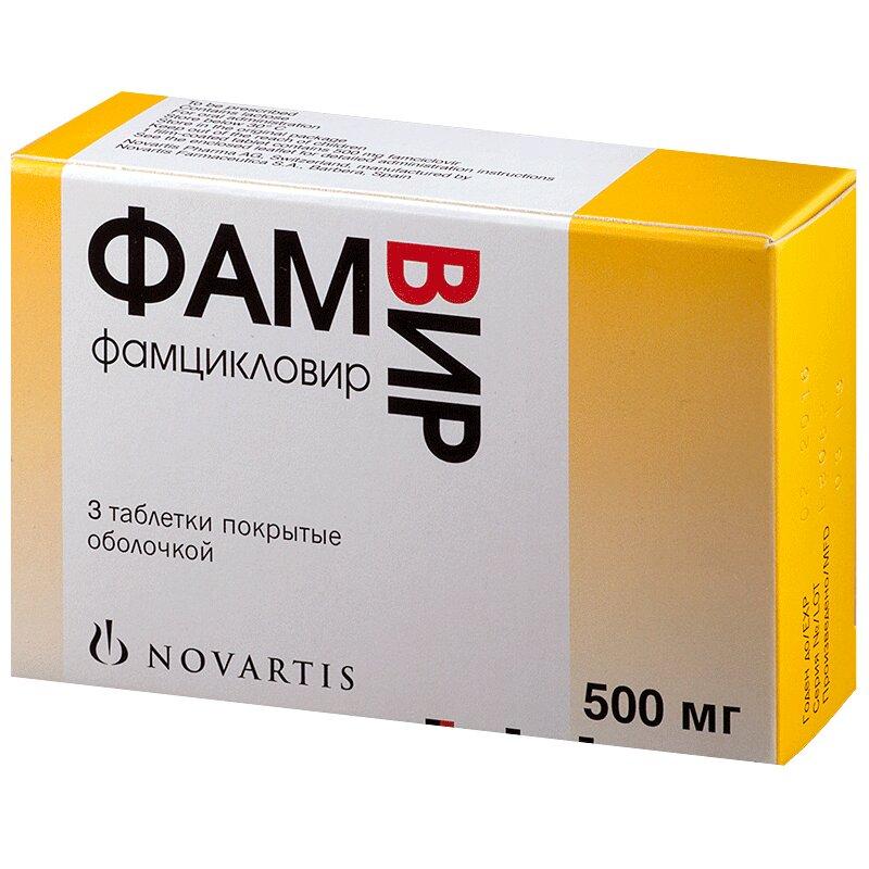 Фамвир таблетки 500 мг 3 шт