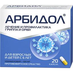 Арбидол капсулы 100 мг 20 шт