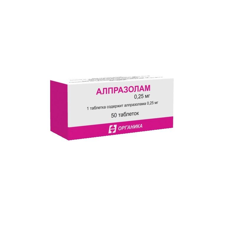 Алпразолам таблетки 0,25 мг 50 шт