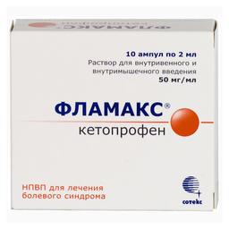 Фламакс раствор 50 мг/ мл амп.2 мл 10 шт