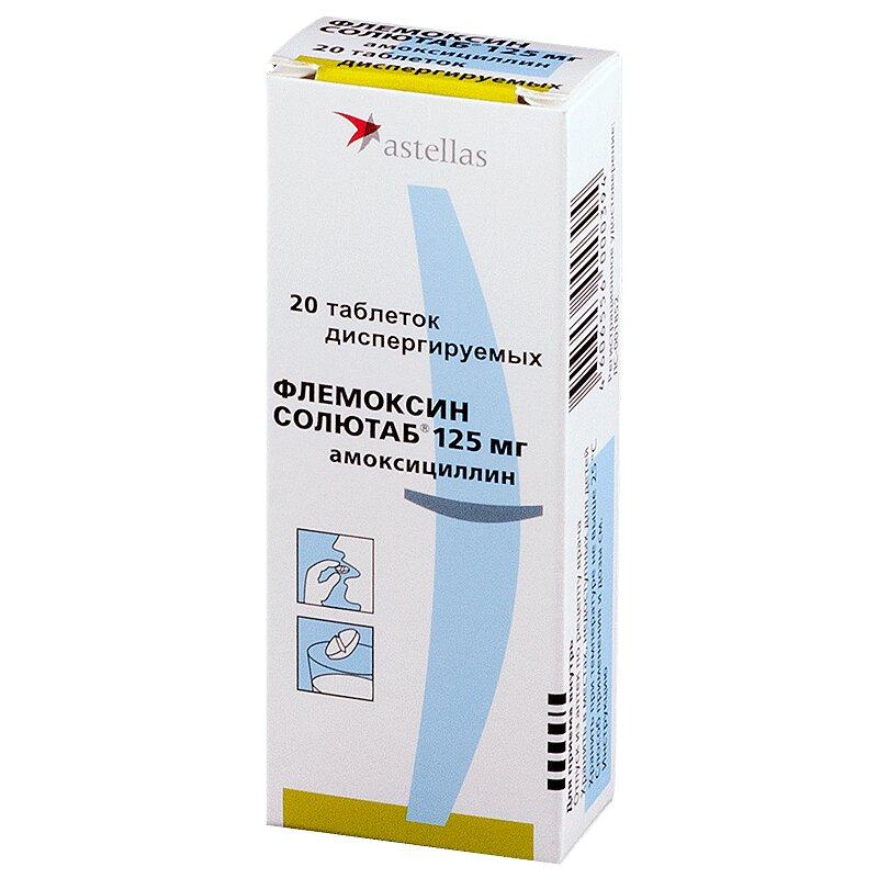 Флемоксин Солютаб таблетки 125 мг 20 шт