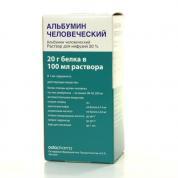 Альбумин человеческий раствор 200 мг/ мл 50 мл