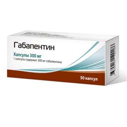 Габапентин капсулы 300 мг 50 шт