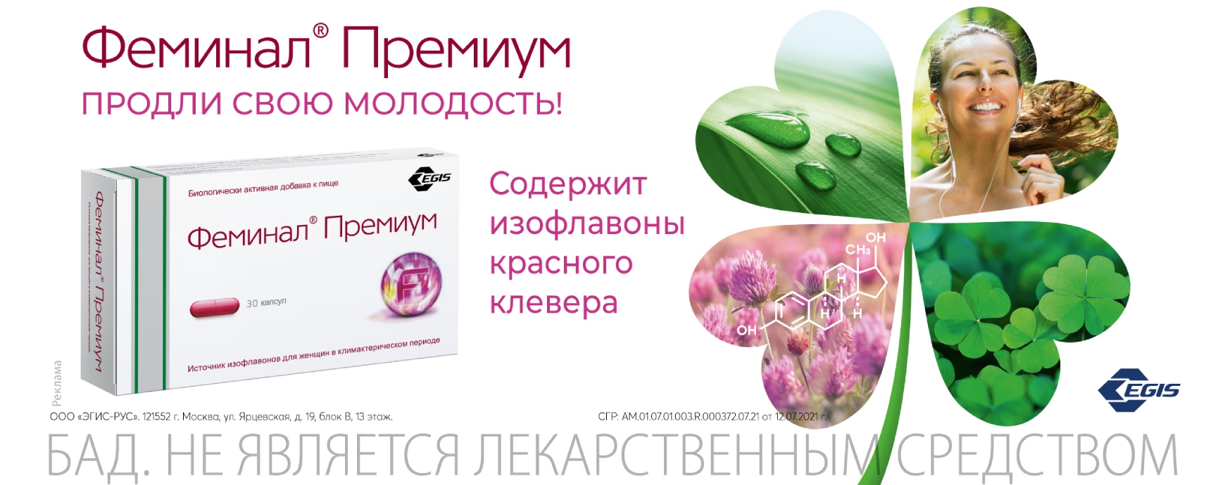 Изображение акции Продли свою молодость с Феминал Премиум!