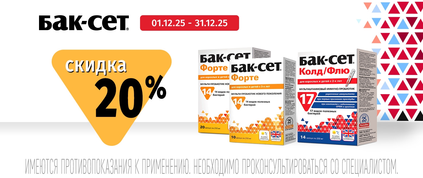 Изображение акции Скидка 20% на Бак-Сет из списка