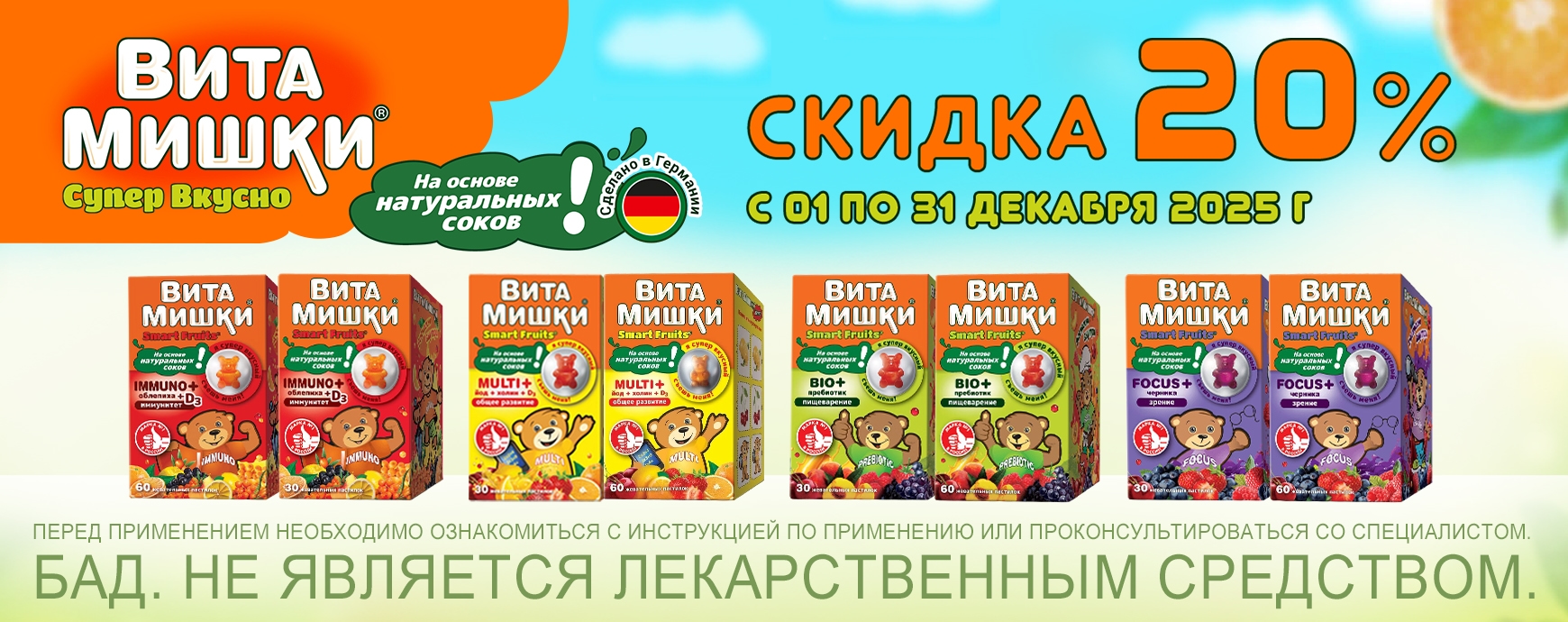 Изображение акции Скидка 20% на ВитаМишки из списка