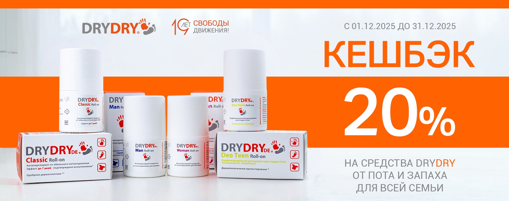 Изображение акции Кешбэк 20% на бонусную карту при покупке Драй драй