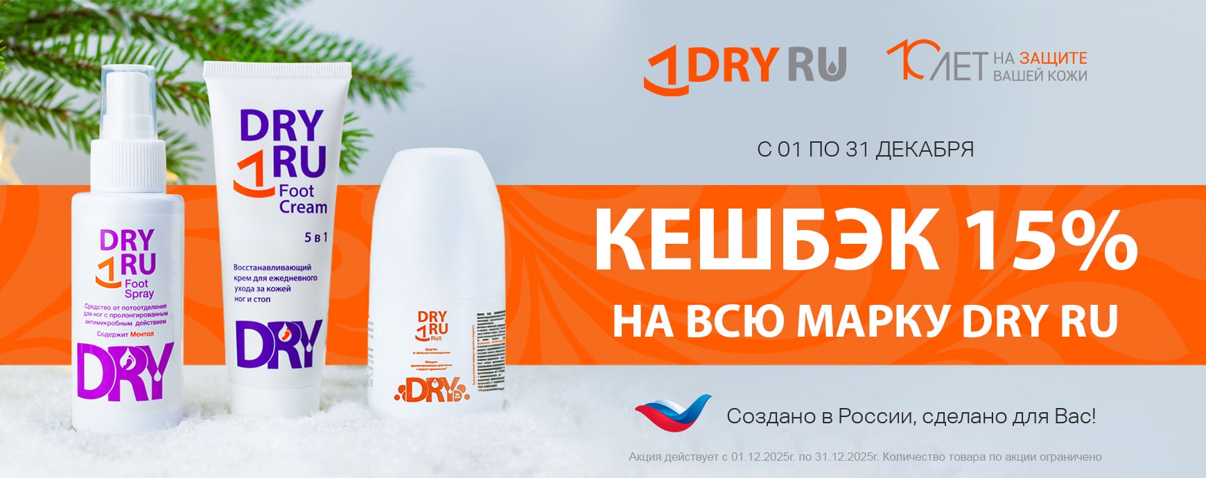 Изображение акции Кешбэк 15% на бонусную карту при покупке Драй ру