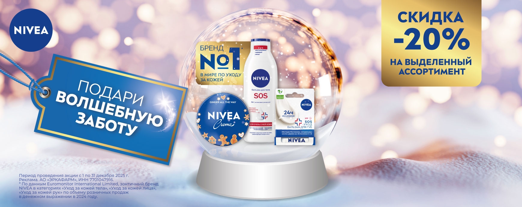 Изображение акции Скидка 20% на Нивея из списка
