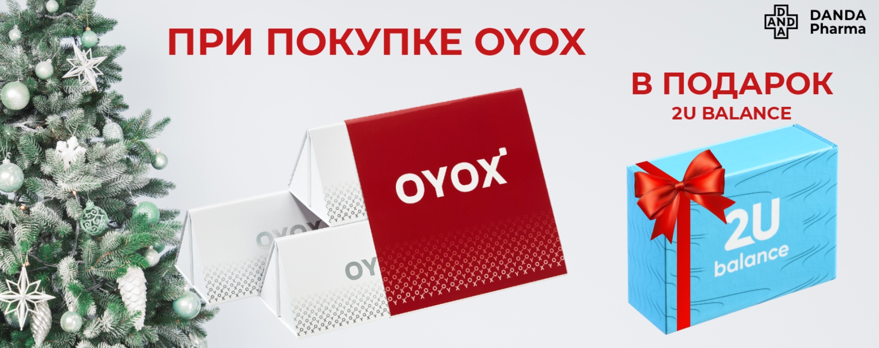 Изображение акции При покупке Оекс в подарок 2U Balance