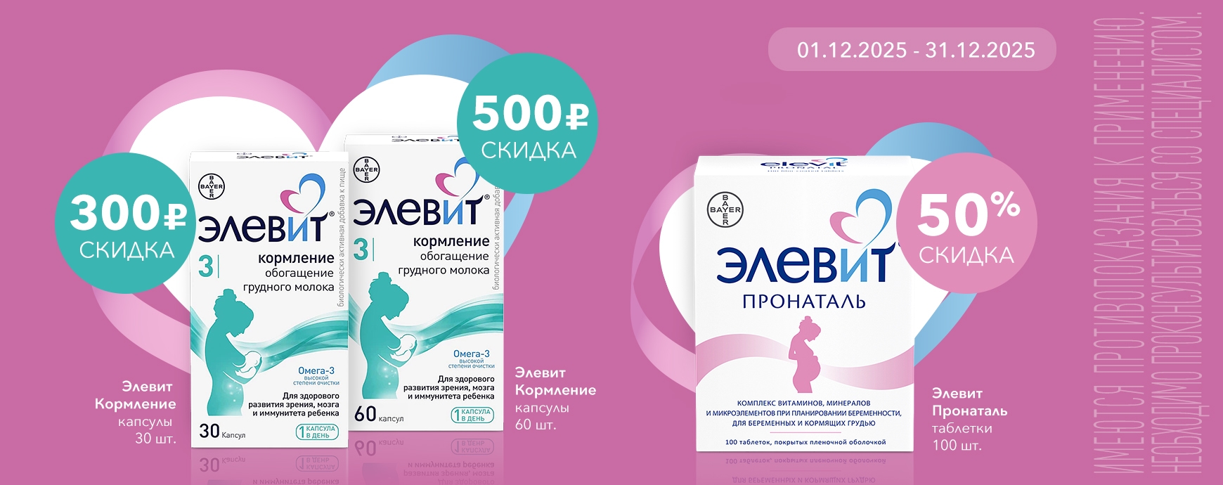 Изображение акции Скидки на Элевит!