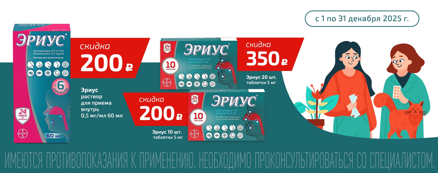 Изображение акции Скидки на Эриус!