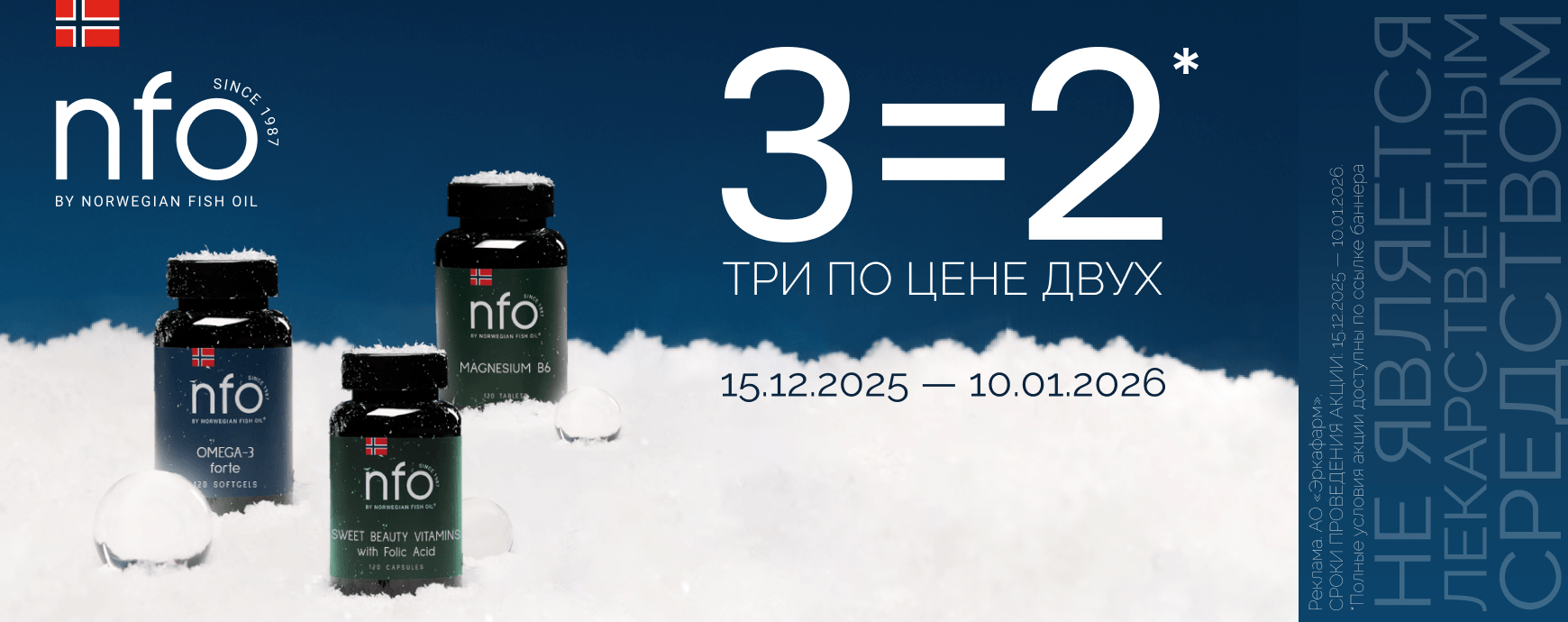 Изображение акции Новогодняя акция! При покупке 3-х упаковок, платите за две на марку НФО