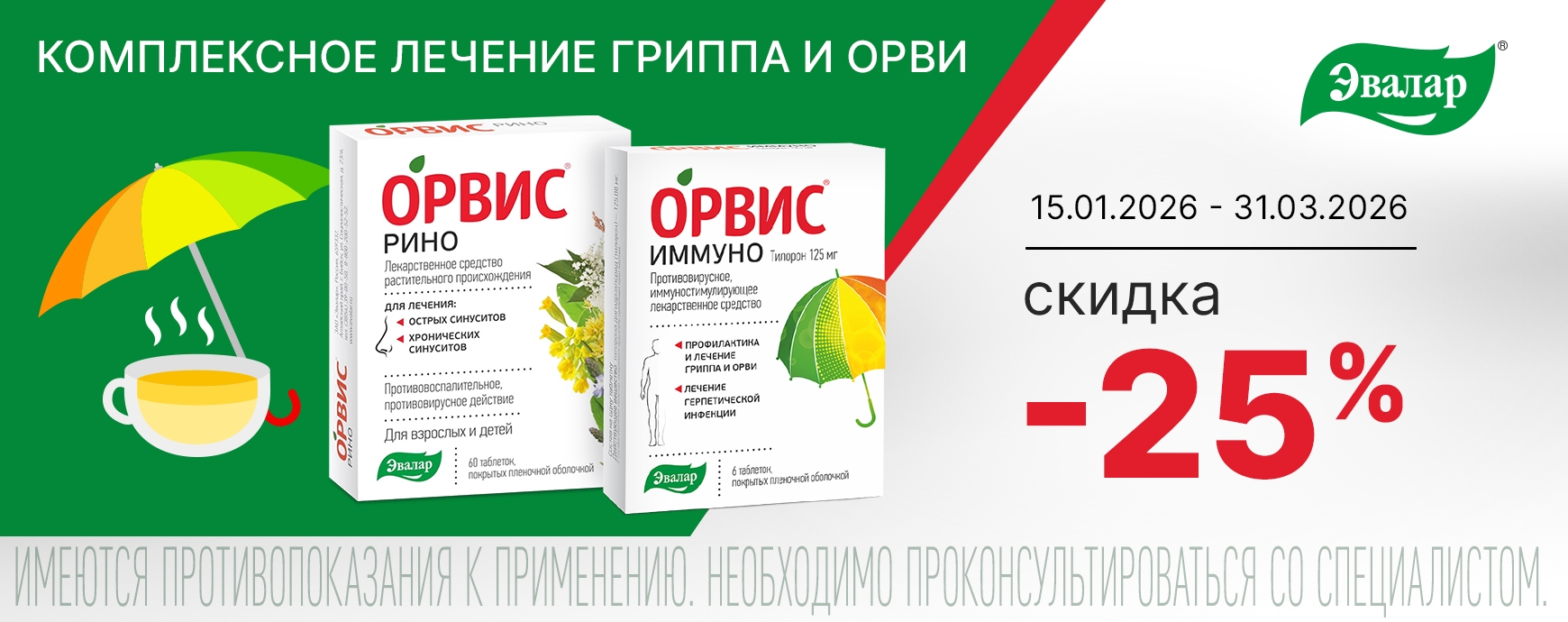 Изображение акции Скидка 25% на марку Орвис