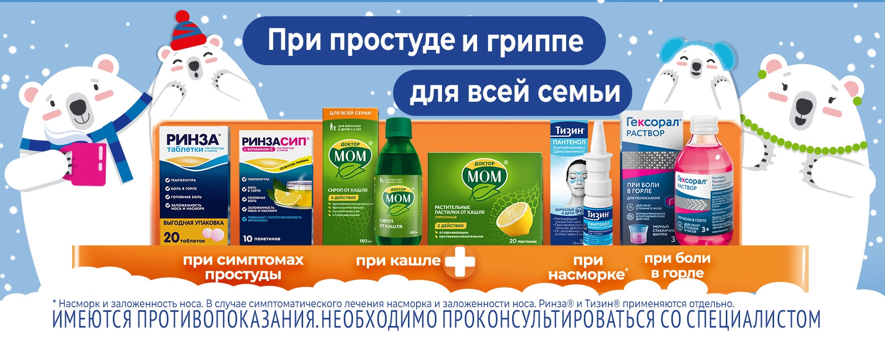 Изображение акции При простуде и гриппе