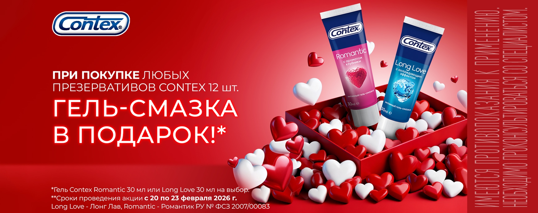 Изображение акции При покупке любых презервативов Контекс 12 штук гель-смазка в подарок. Положите подарок в корзину!
