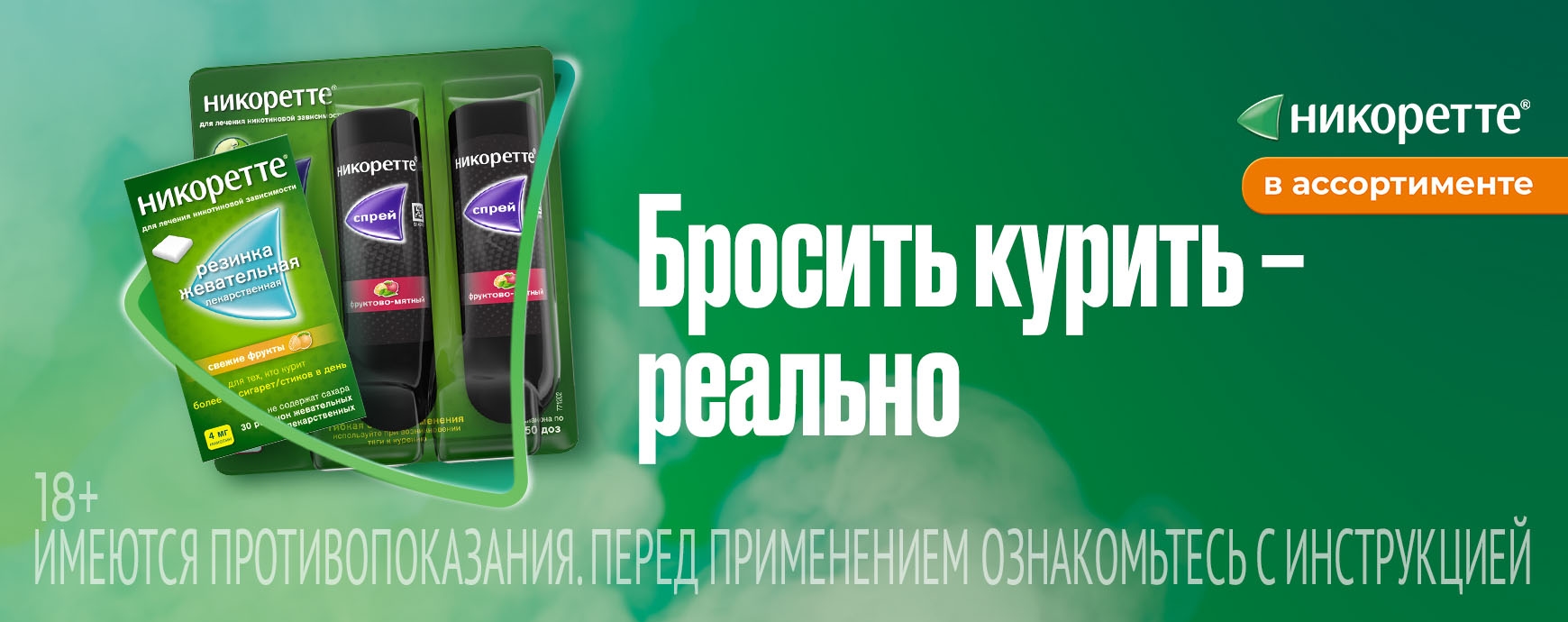 Изображение акции Бросить курить