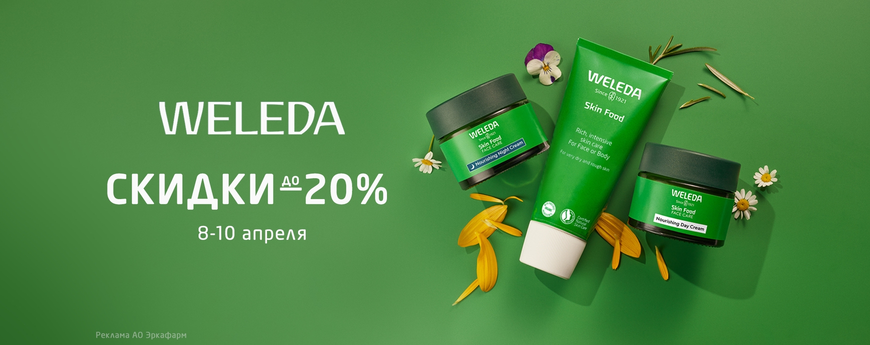 Изображение акции Скидка 20% на список товаров Веледа